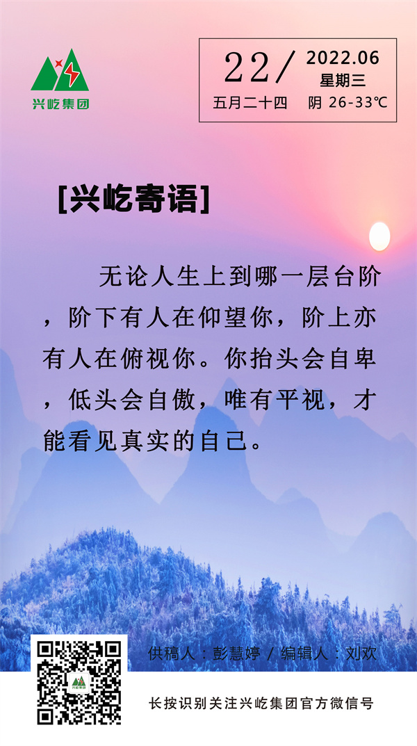 興屹寄語 (6.22，周三）.jpg