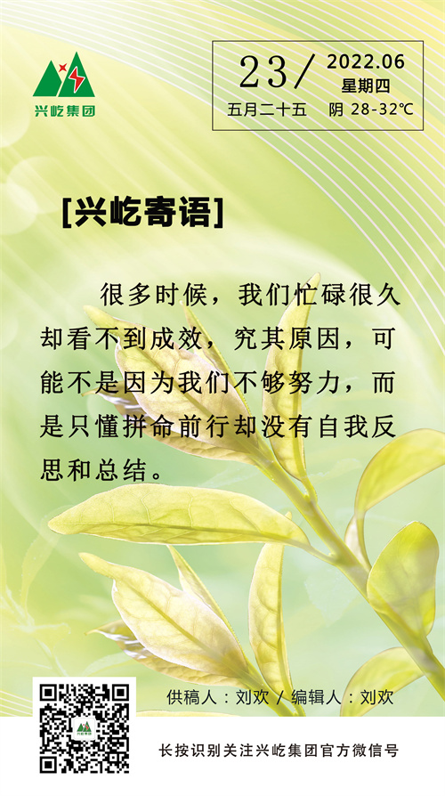 興屹寄語  (6.23，周四）.jpg